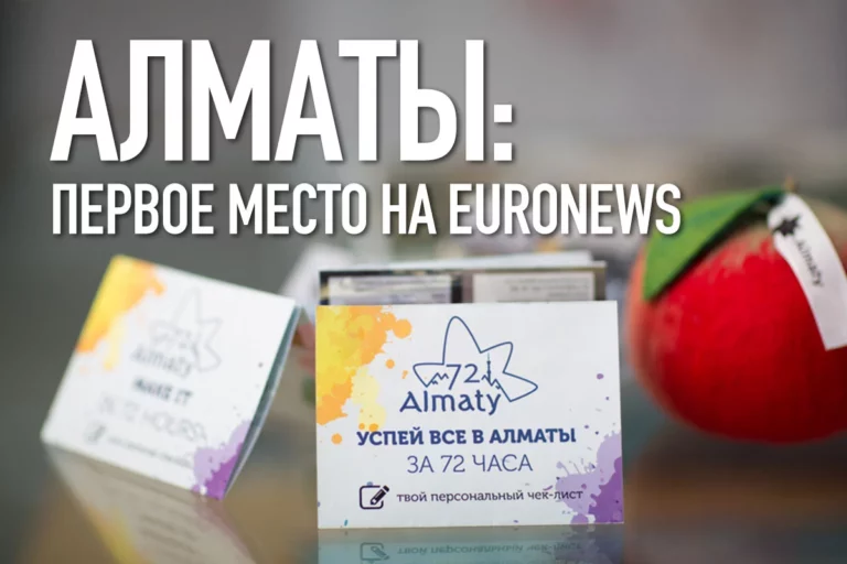 Visit Almaty – дестинация для туризма - изображение 1