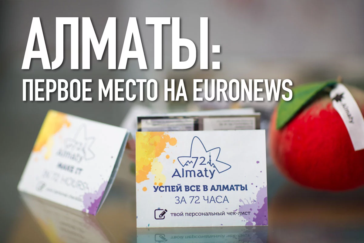 Изображение 1 для Visit Almaty – дестинация для туризма
