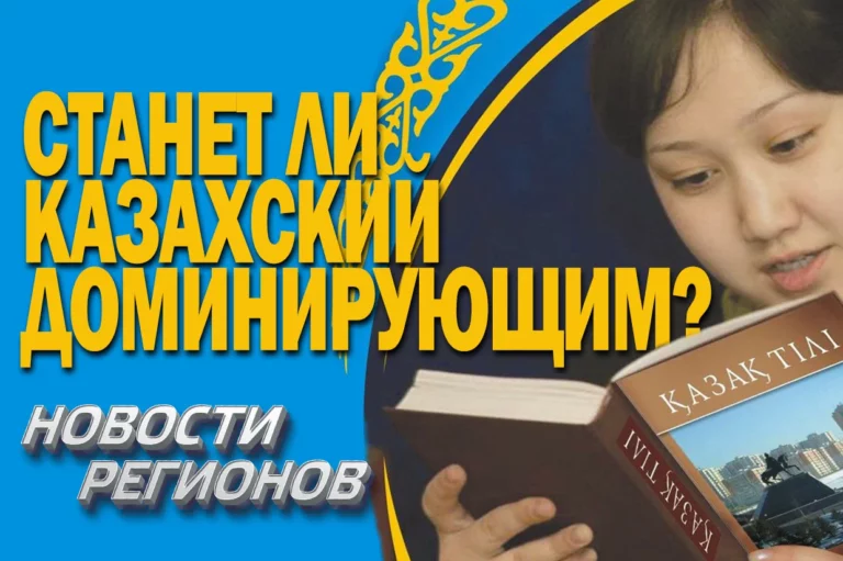 Новости регионов: Заседание на казахском - изображение 1