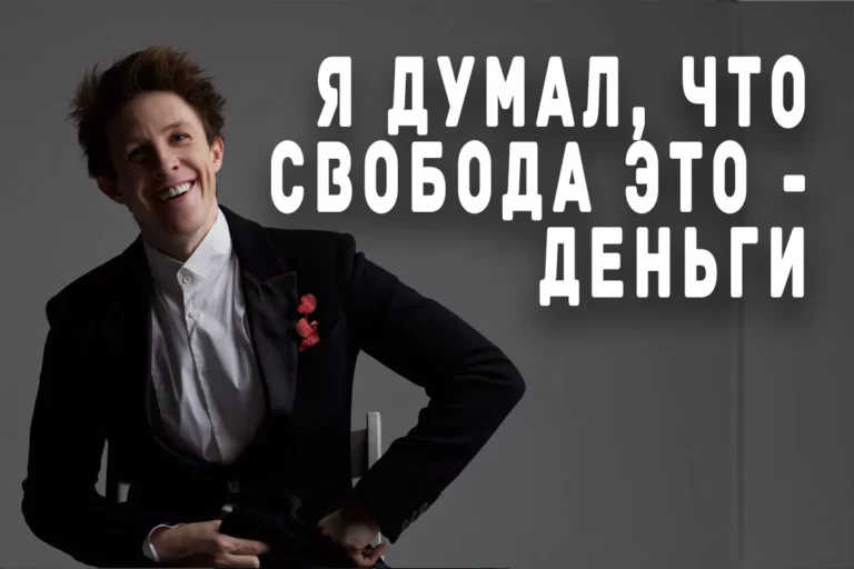 Свобода – это привилегия отдавать - изображение 1