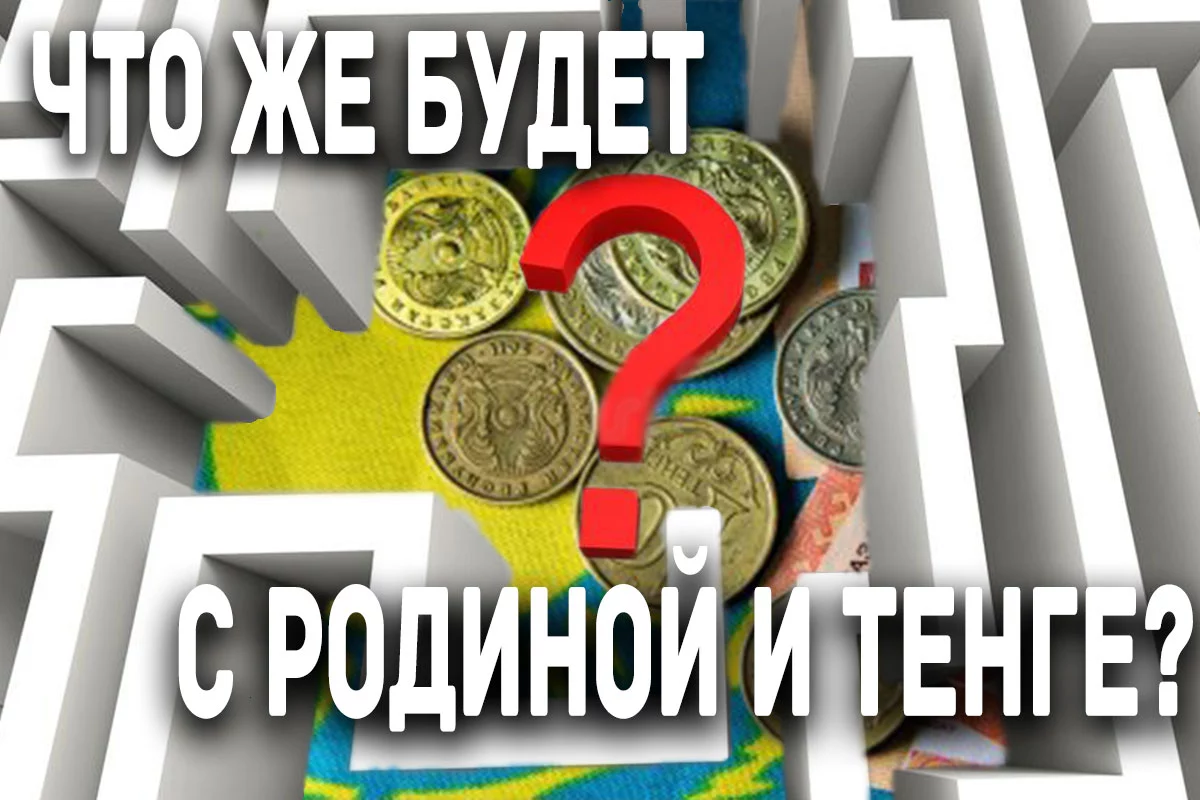 Изображение 1 для Свободное плавание тенге превратилось в фикцию