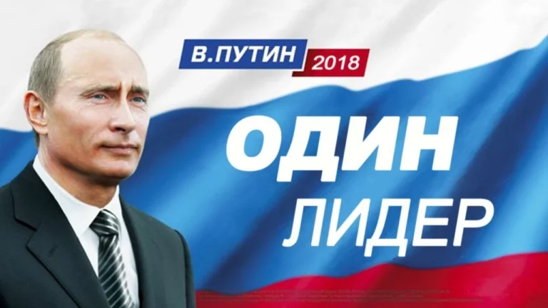 Триумф воли: Путин – почти абсолютный рекордсмен - изображение 1