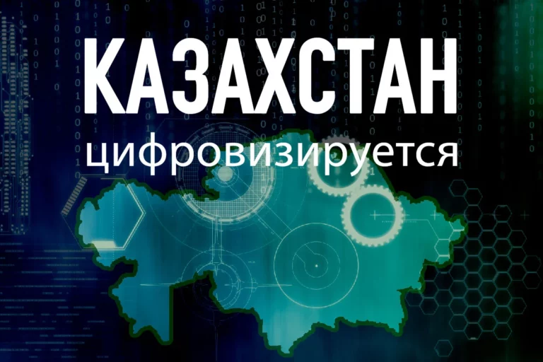 Казахстан цифровизируется - изображение 1