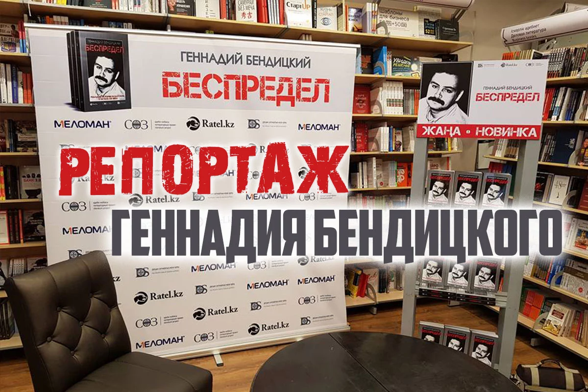 Изображение 1 для Жизнь по «Беспределу»: живой репортаж Геннадия Бендицкого