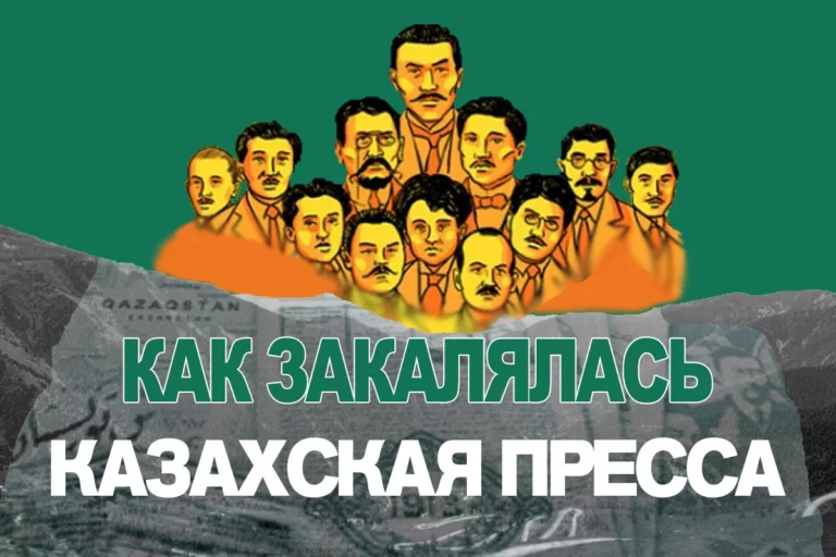 Газету «Қазақ» создала степная элита - изображение 1