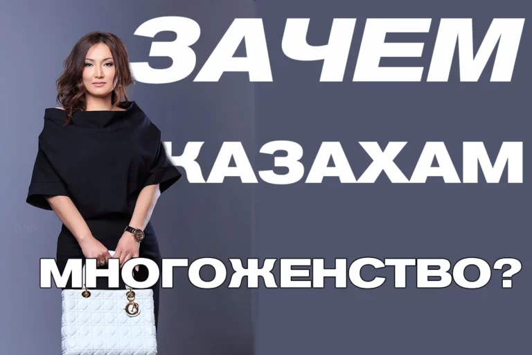 Лейла Жумакан: Научитесь отличать стереотипы от традиций. - изображение 1