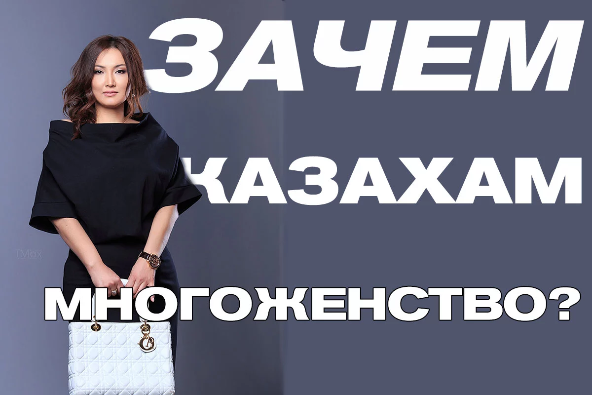 Изображение 1 для Лейла Жумакан: Научитесь отличать стереотипы от традиций.