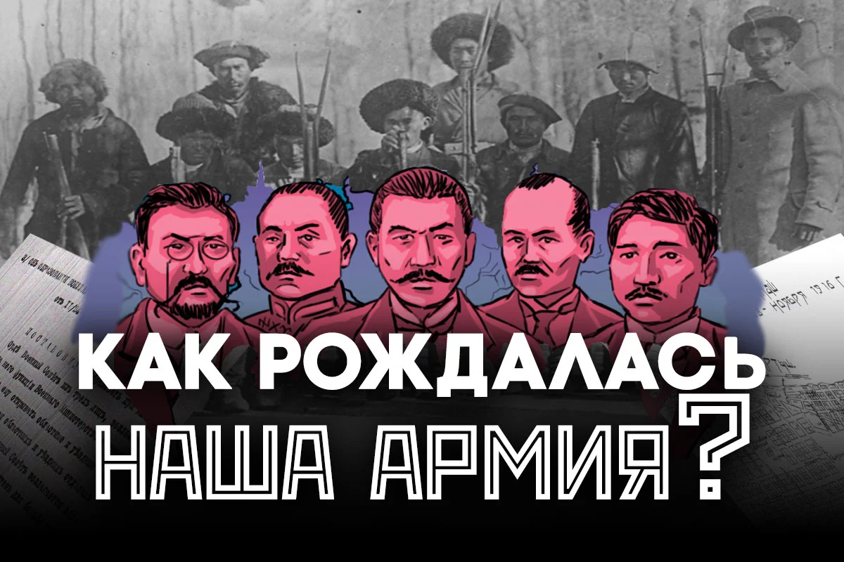 Изображение 1 для Казахской национальной армии Алаш – 100 лет