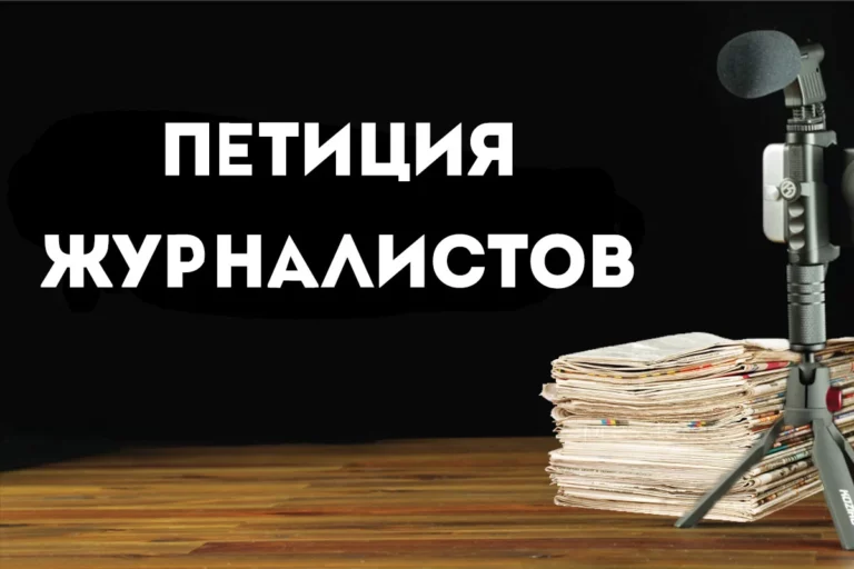 Союз журналистов Казахстана апеллирует к власти - изображение 1