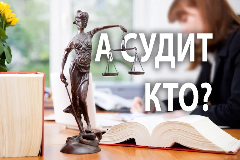 Независимость судьи – это независимость государства - изображение 1