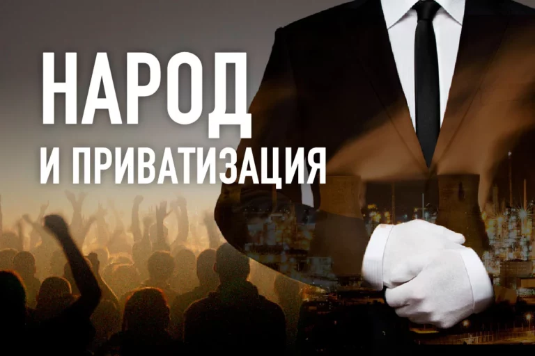 Тохтар Есиркепов: «Народная приватизация на свалке истории» - изображение 1
