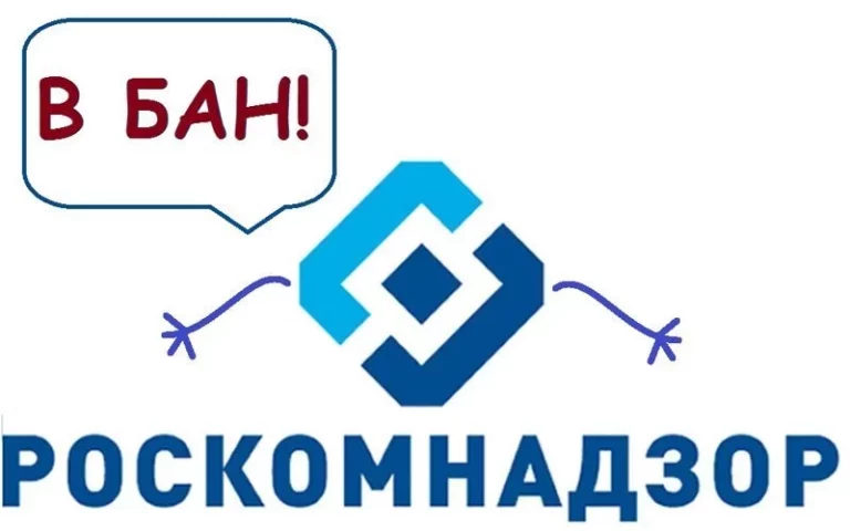 Роскомнадзор произвольно лютует в Интернете - изображение 1
