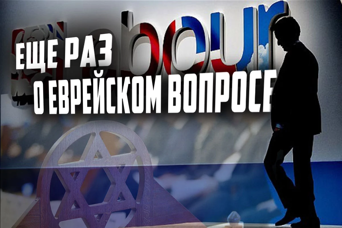 Изображение 1 для Лейбористы в ловушке расизма