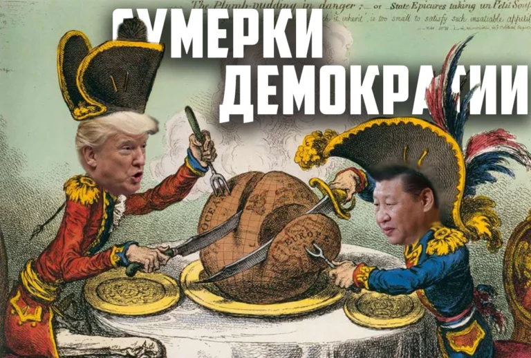 Трамп и Си создают новый мир - изображение 1