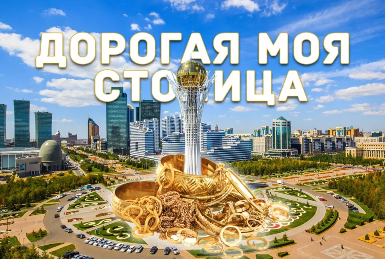 В Астане не стоит покупать золотые украшения - изображение 1