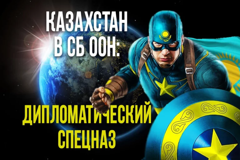 Кайрат Умаров, СБ ООН: «Мы стараемся спасти мир и себя в нем» - изображение 1