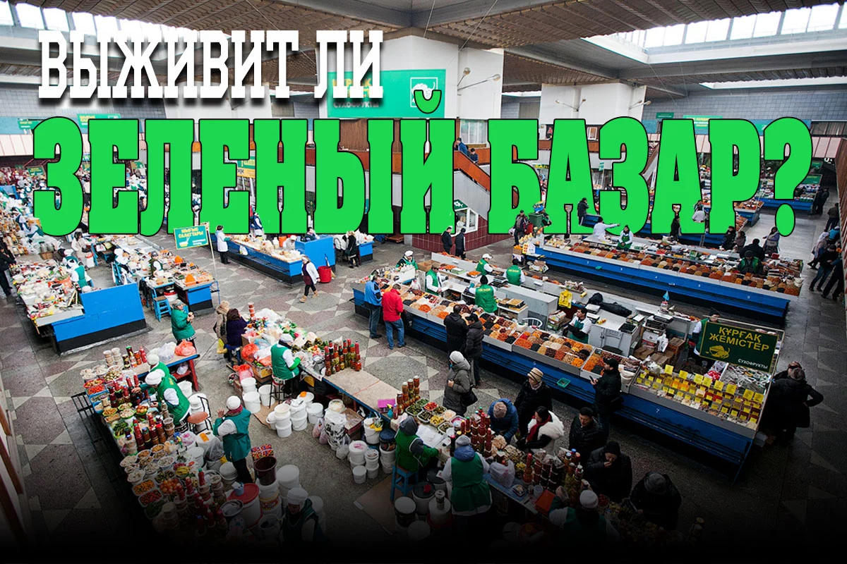 Изображение 1 для Зеленый базар – хроника объявленной смерти?
