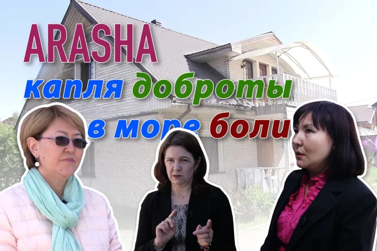 «ARASHA» – капля доброты в море боли - изображение 1