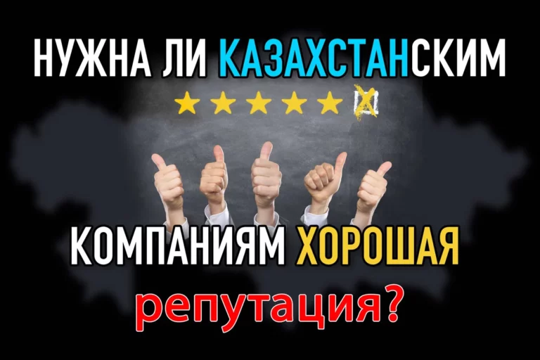Самые уважаемые компании Казахстана в 2018 году - изображение 1