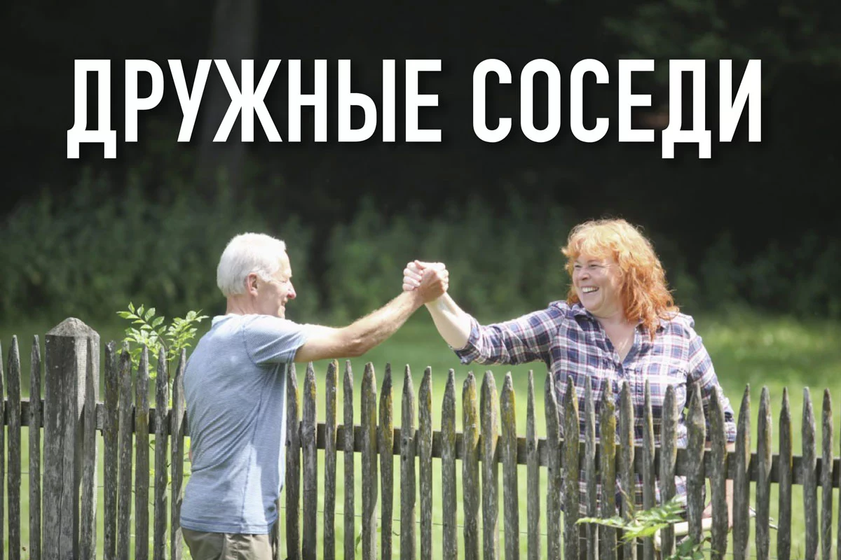 Изображение 1 для Близкие Люди