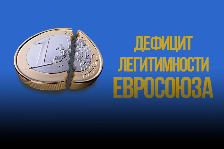 Насколько демократичен евро? - изображение 1