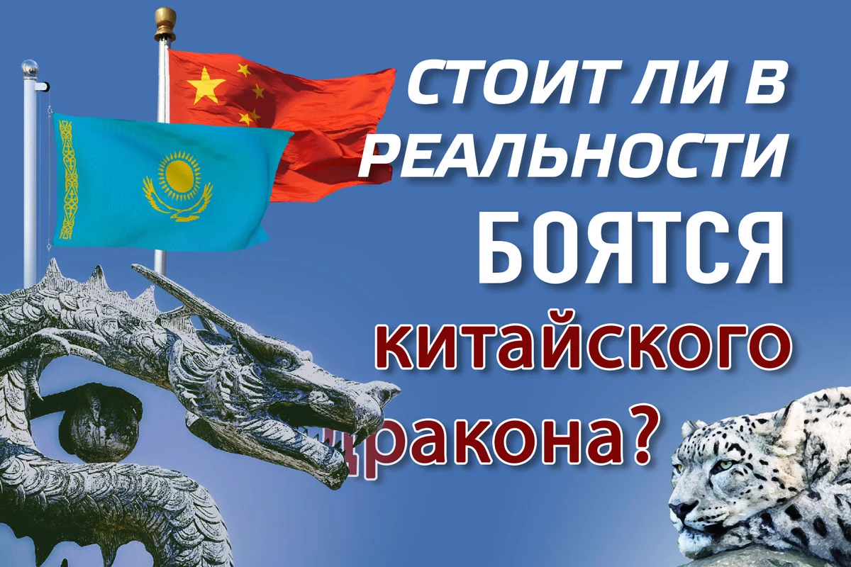 Изображение 1 для Китай наступает. Что принесут Казахстану инвестиции Поднебесной