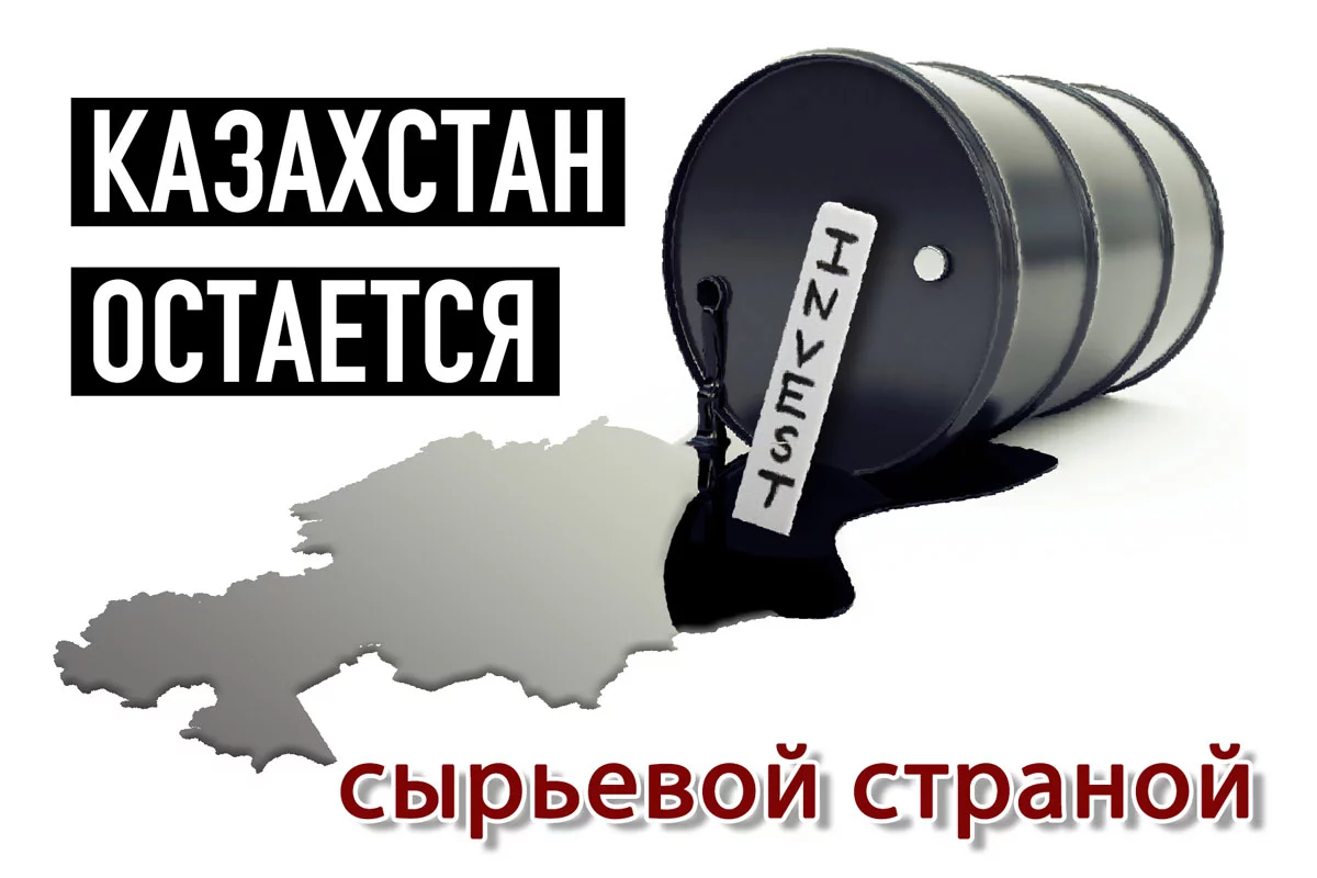 Изображение 1 для Казахстан остается сырьевой страной