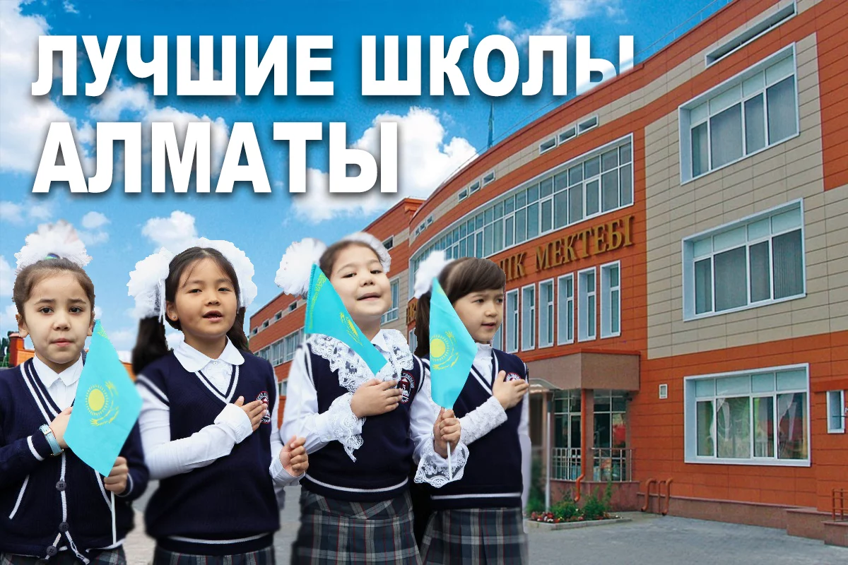 Изображение 1 для Лучшие школы Алматы