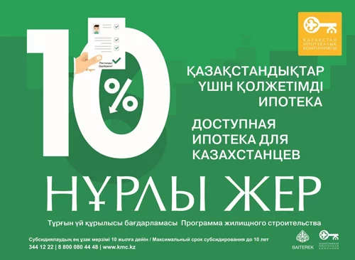 Изображение 1 для Казахстанская Ипотечная Компания не субсидирует кредиты