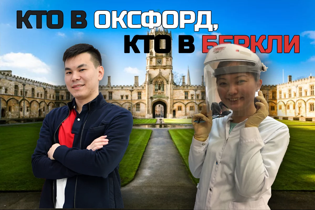 Изображение 1 для Айдана Мустафа и Аслан Табылдиев стали магистрантами университетов в Оксфорде и Беркли. Они победили в конкурсе программы обучения в магистратуре