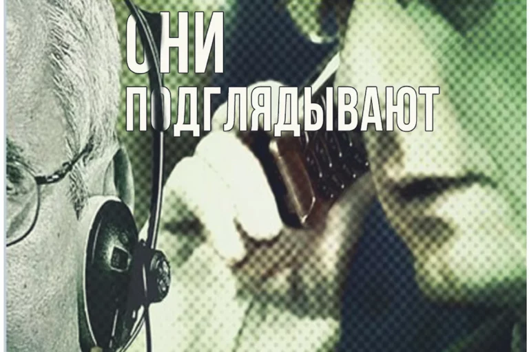 Подслушивают ли нас телефоны? - изображение 1