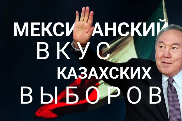 «Стандарты» казахстанских выборов - изображение 1