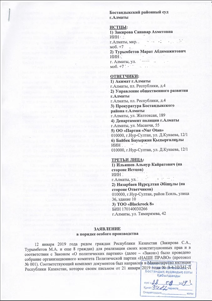Повторно подан иск по делу о воспрепятствовании созданию партии «Наше право» - изображение 1