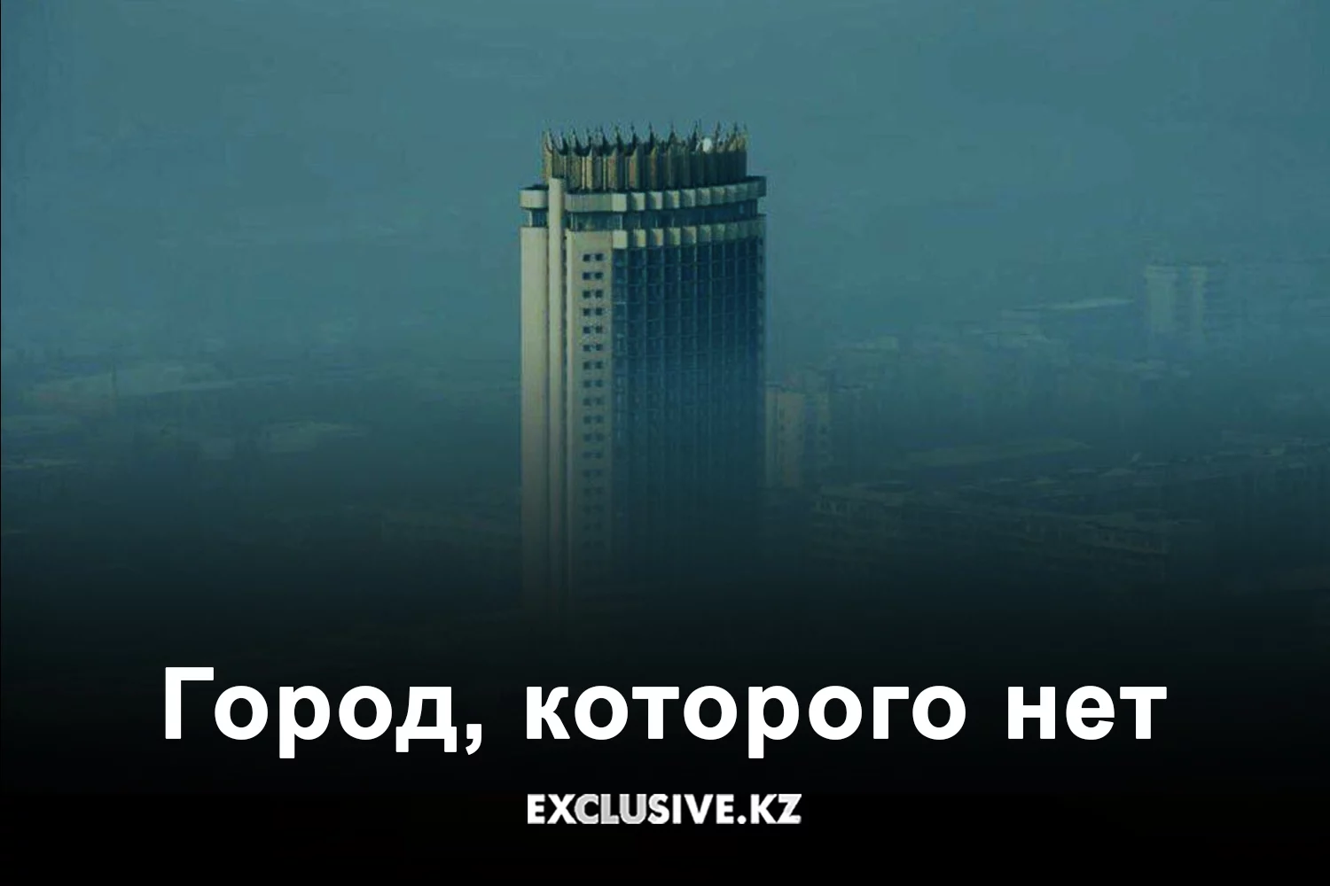 Изображение 5 для Казахстан относится к тому классу стран где спекуляция резко себя проявляет