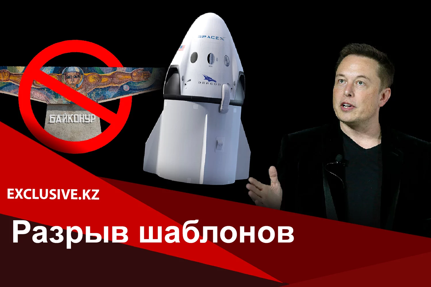 Изображение 2 для Илон Маск как вестник краха института государства