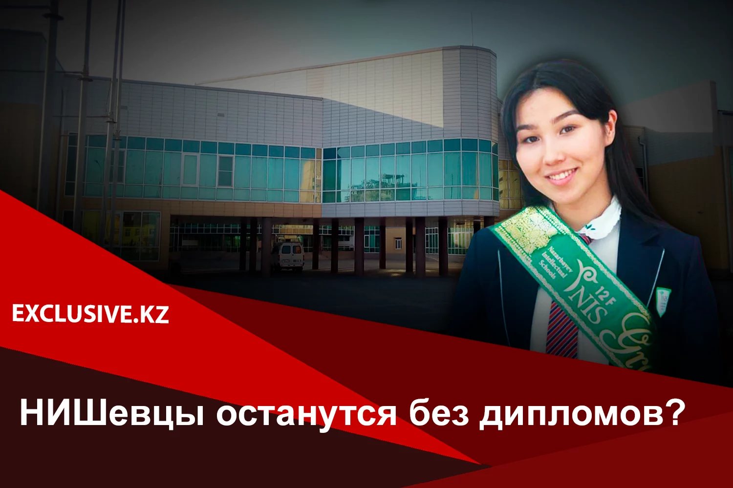 Изображение 2 для Выпускники НИШ не смогли преодолеть порог ЕНТ