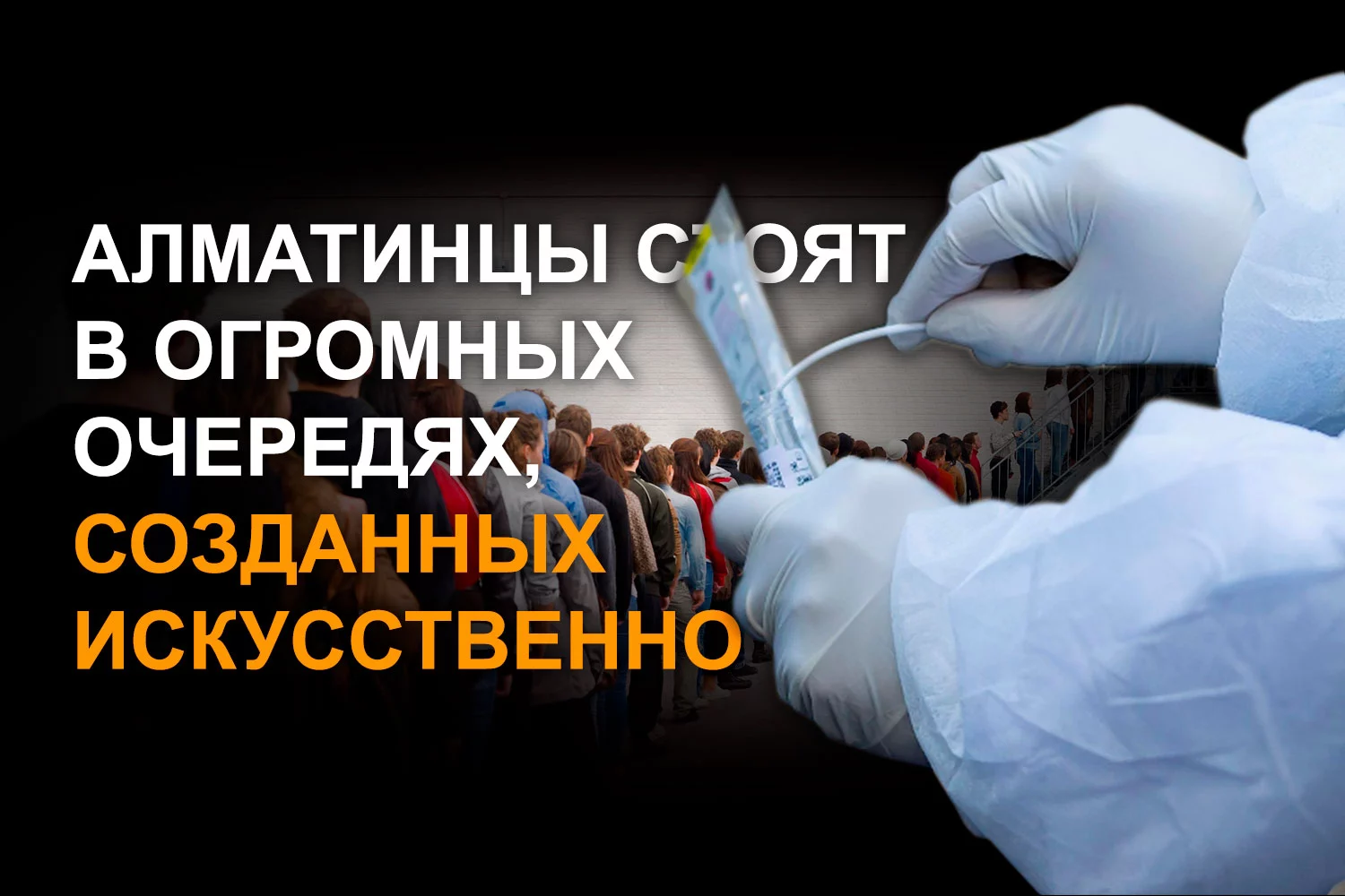 Изображение 2 для «Олимп» приостановил прием проб на COVID-19 в связи с большим количеством желающих