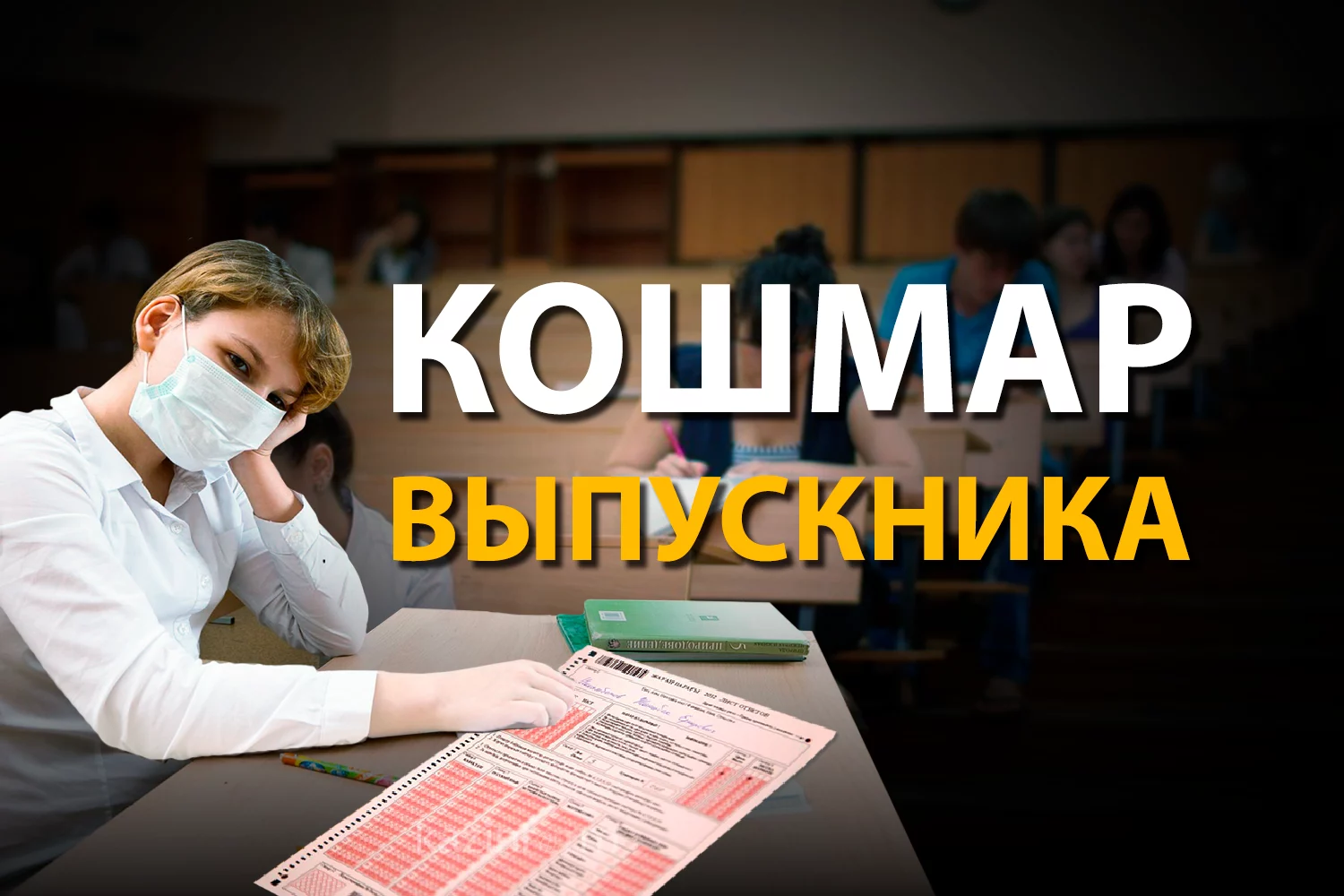 Изображение 2 для Чем ЕНТ этого года отличается от предыдущих?