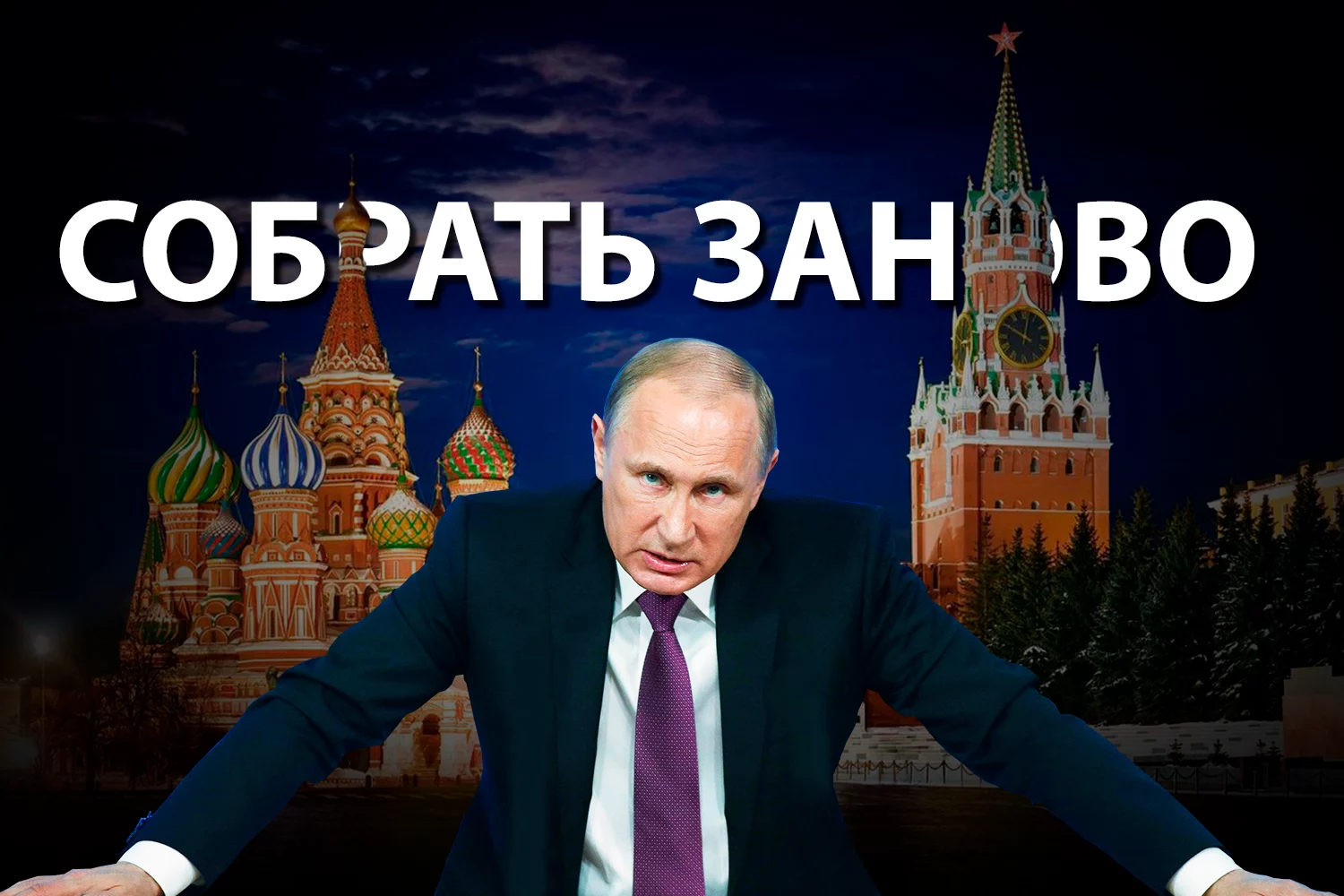 Изображение 2 для Каким будет путинское большинство 3:0