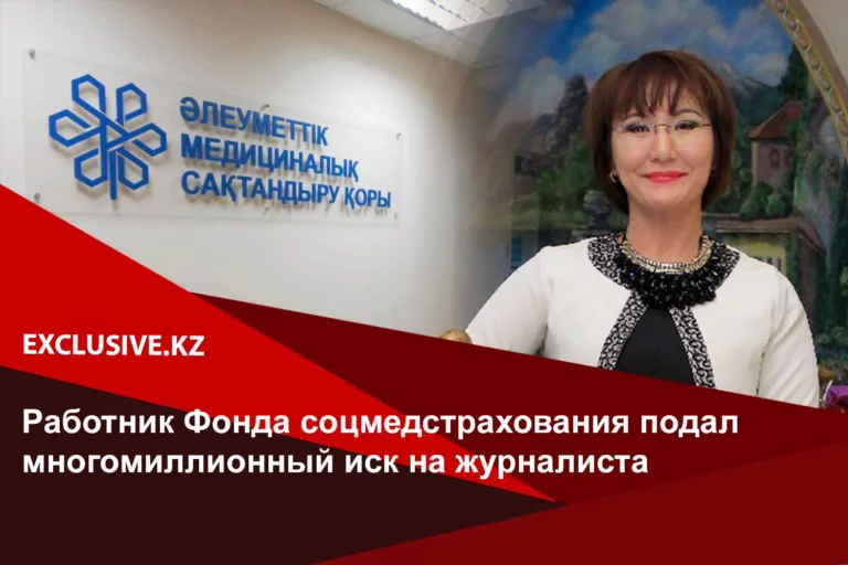 Работник Фонда соцмедстрахования подал многомиллионный иск на журналиста - изображение 1