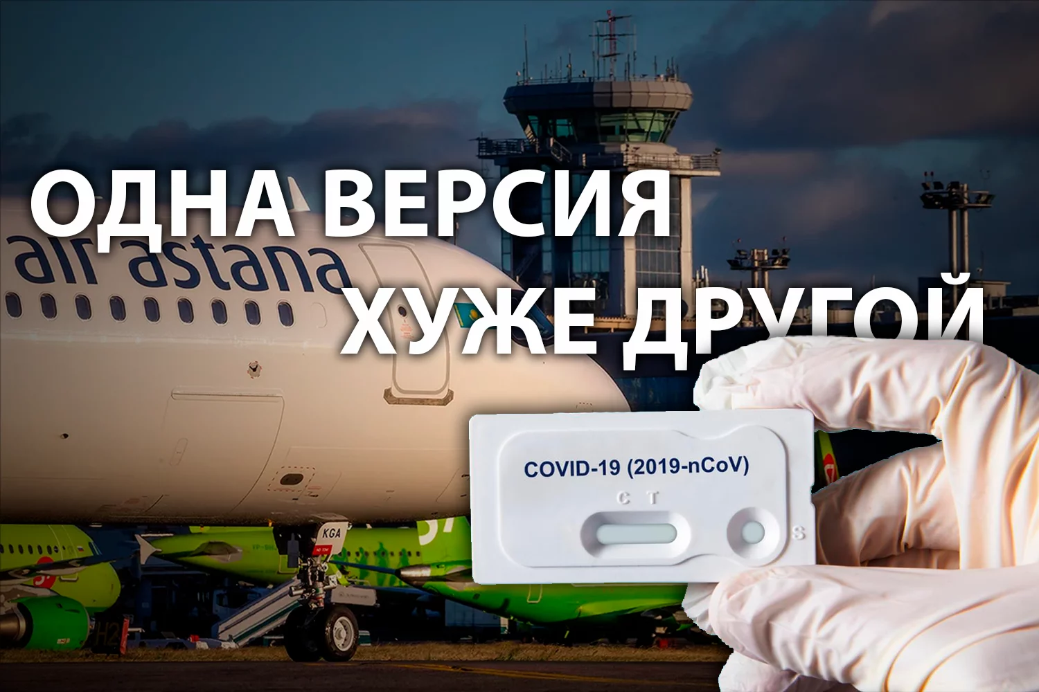 Изображение 2 для Почему «Эйр Астана» сняла медицинский груз с рейса «Сеул - Алматы»?