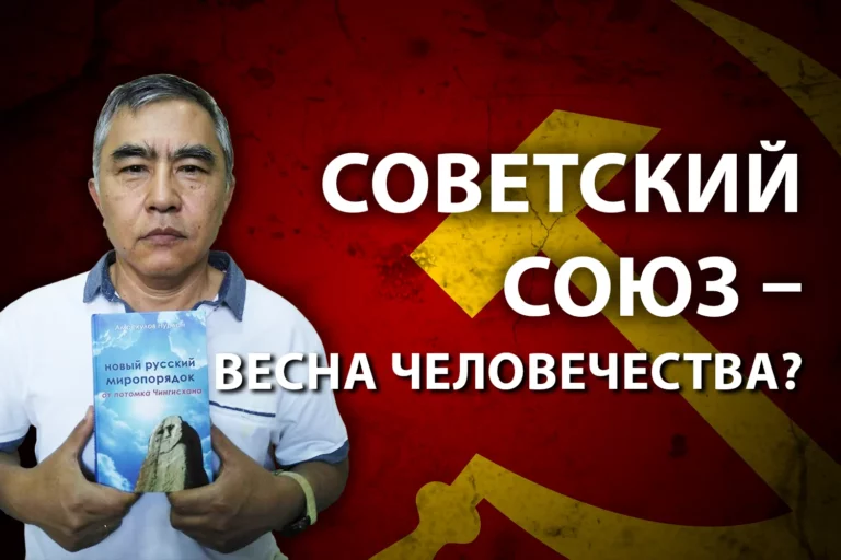 Нурлан Амрекулов: «У России есть шанс воссоздать на евразийском пространстве великую империю СССР 2:0» - изображение 1