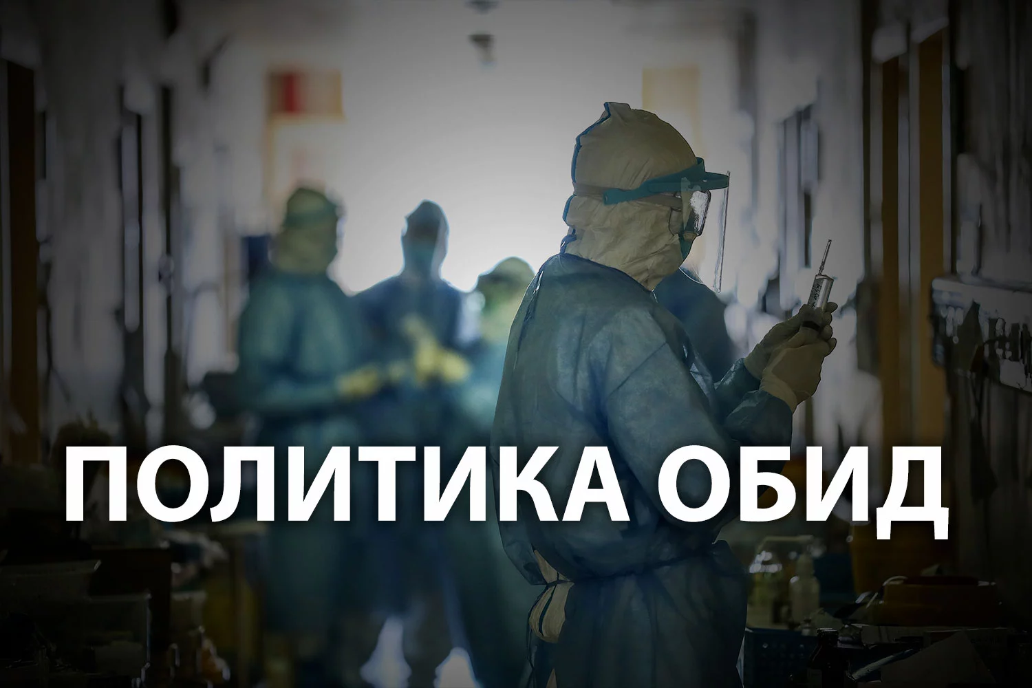 Изображение 2 для Как неравенство увеличивает смертность от Covid-19