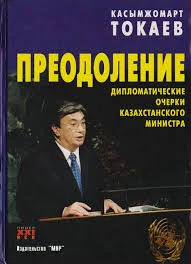 35 лет назад Токаев познакомился с Назарбаевым - изображение 1