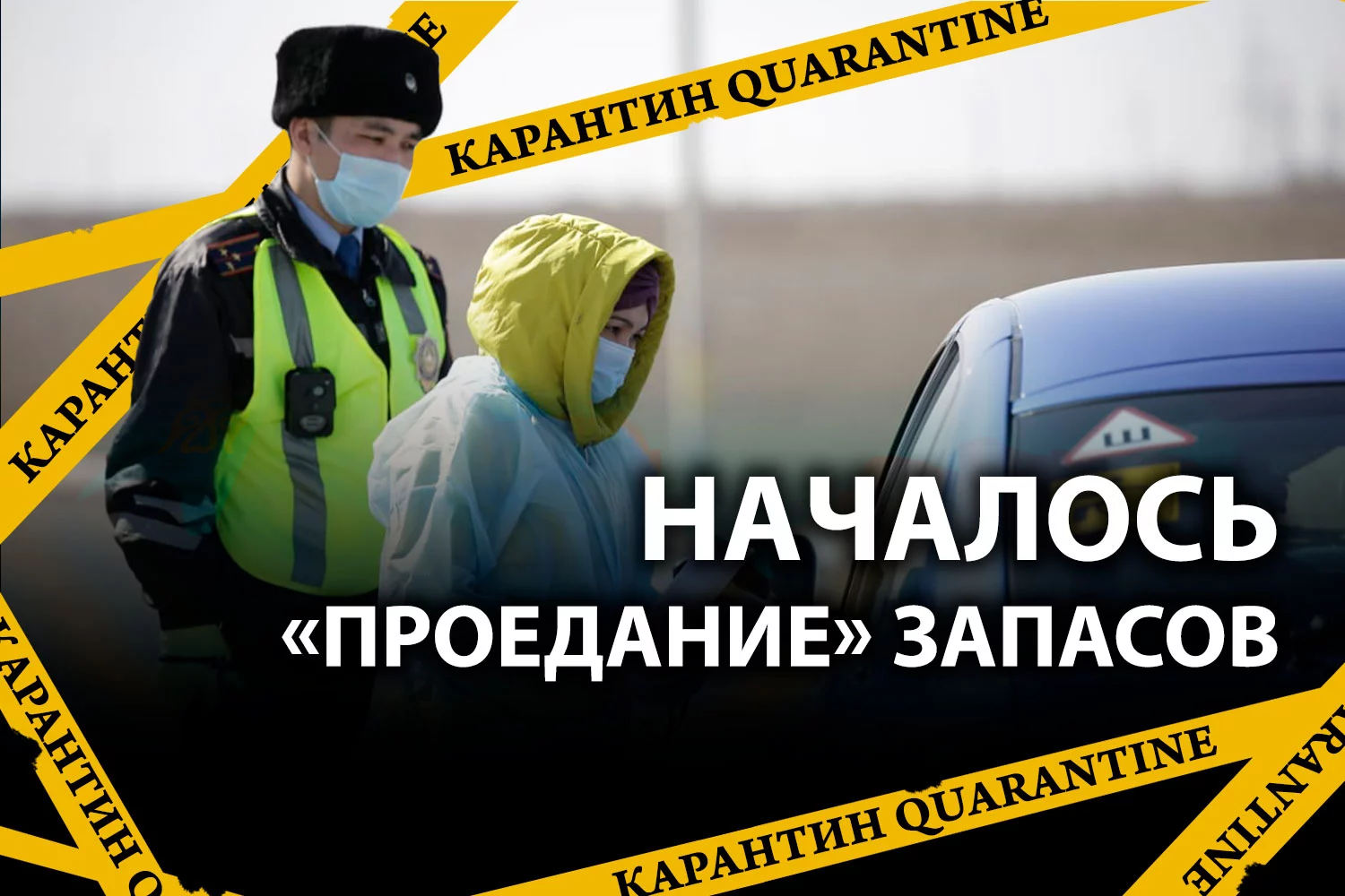 Изображение 2 для Новый карантин отбросит уровень развития Казахстана минимум на полтора года