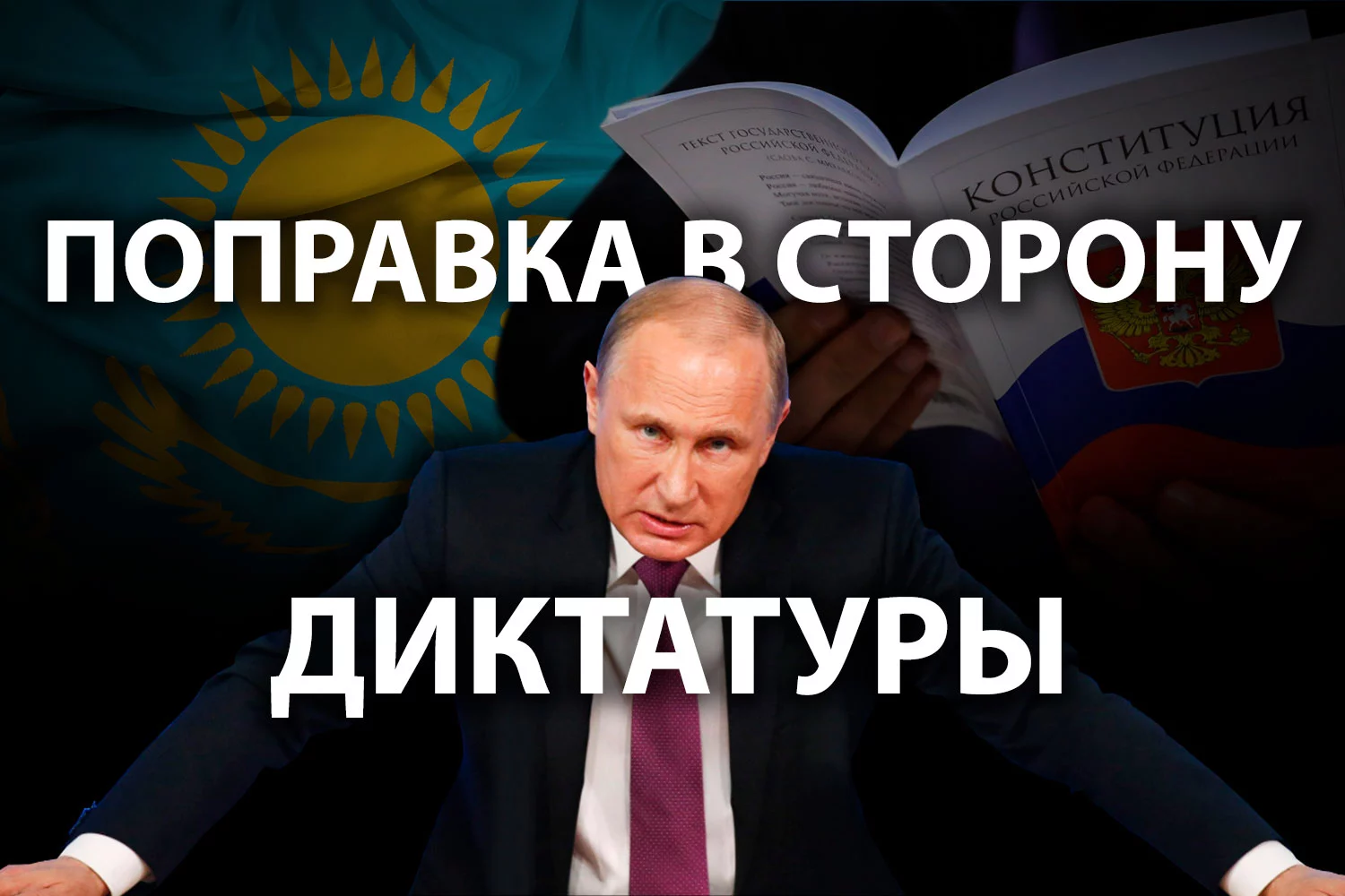 Изображение 2 для За что проголосовали россияне по отношению к Казахстану?
