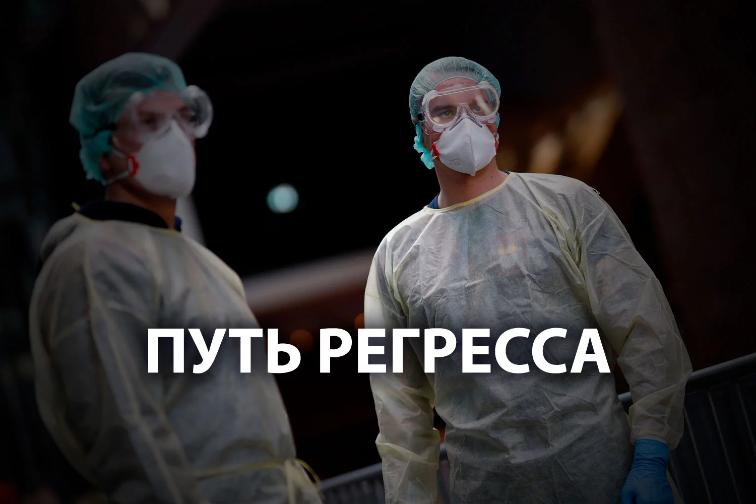 Изображение 2 для Авторитаризм стал барьером на пути развития