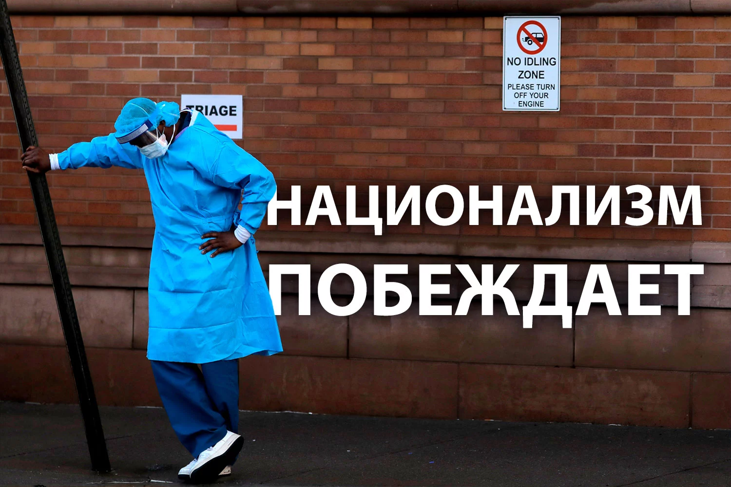 Изображение 2 для Граждане всех стран, воссоединяйтесь!