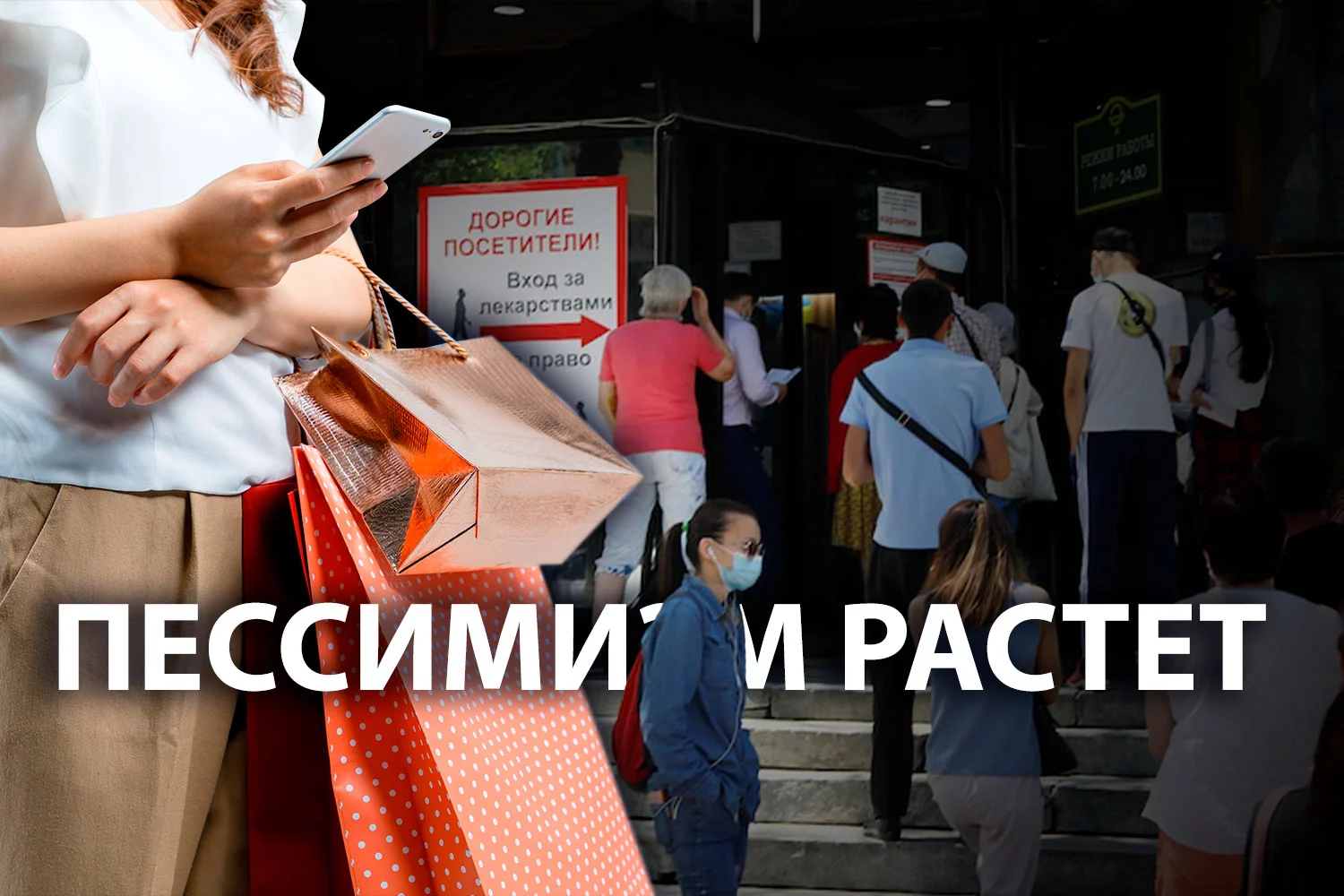 Изображение 3 для В условиях пандемии потребители тратят деньги только на самое необходимое