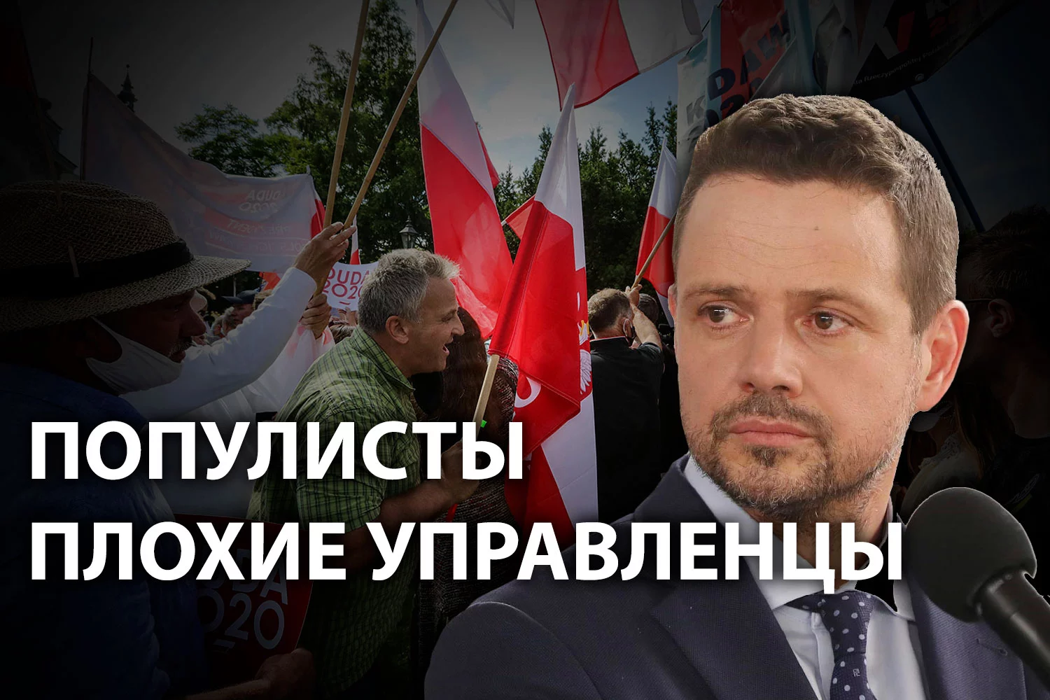 Изображение 2 для Уроки польской оппозиции